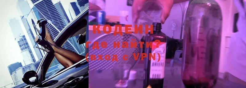 Кодеин напиток Lean (лин)  Покачи 